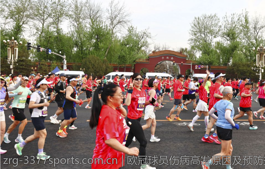 欧冠球员伤病高发原因及预防措施